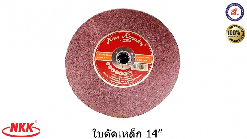 NKK ใบตัดเหล็ก 14 นิ้ว A36 P