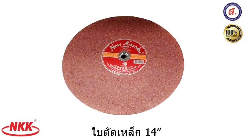 NKK ใบตัดเหล็ก 14 นิ้ว A30 P