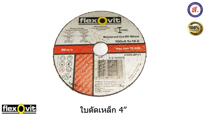 FLEXOVIT ใบตัดเหล็ก 4 นิ้ว หนา 2.5 มิล