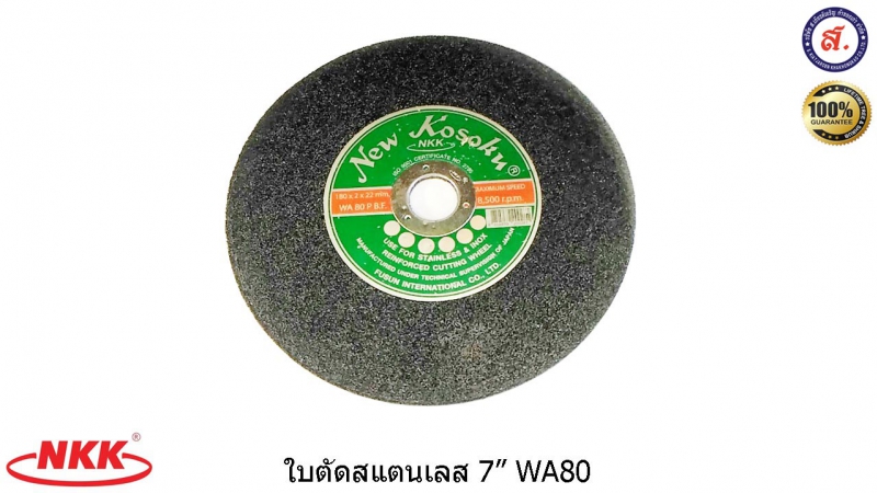 NKK ใบตัดสแตนเลส 7 นิ้ว หนา 2 มิล รุ่น WA80 P B.F.